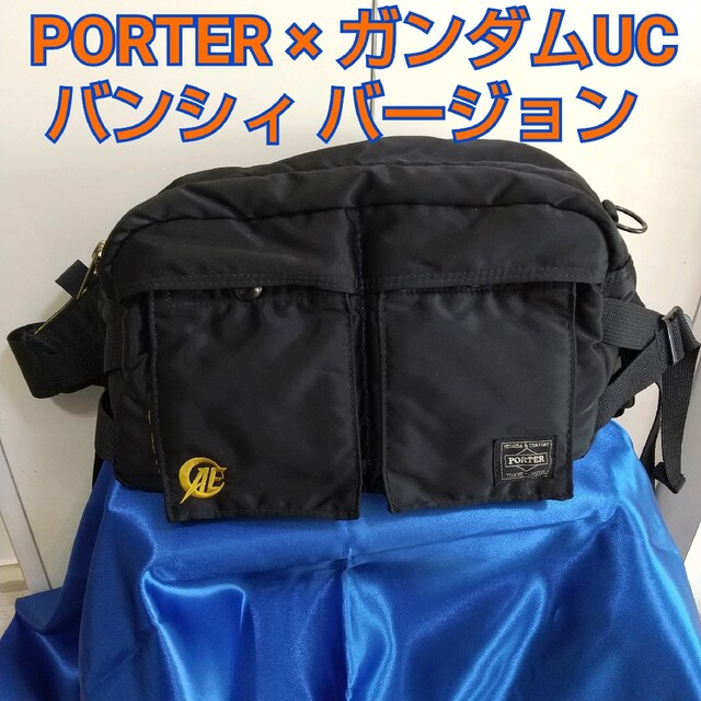 レア PORTER ガンダム コラボ ウエストバッグ 【公式ショップ】 rcc.ae