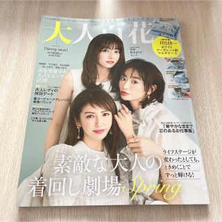 カドカワショテン(角川書店)の美人百花増刊 大人百花Spring issue 2023年 04月号 雑誌のみ(その他)