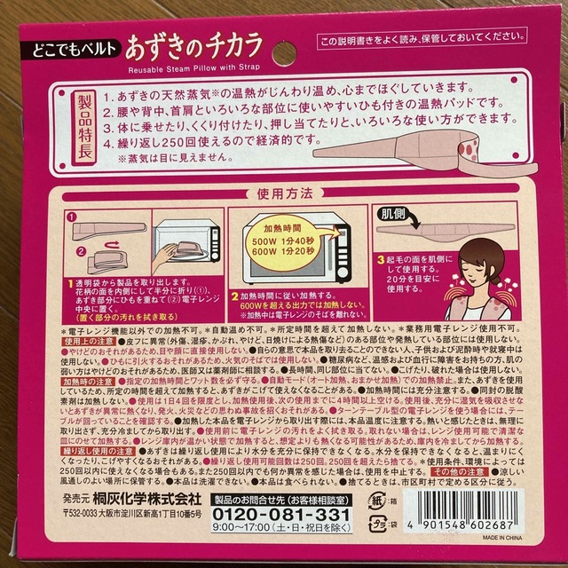 小林製薬(コバヤシセイヤク)のあずきのチカラ　どこでもベルト コスメ/美容のリラクゼーション(その他)の商品写真