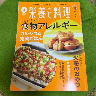 栄養と料理(料理/グルメ)