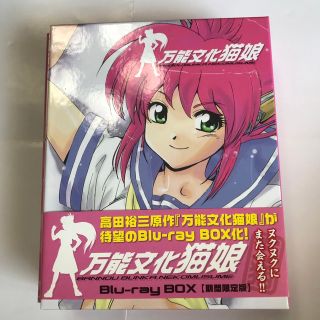 万能文化猫娘 Blu-ray BOX Blu-ray 万能文化猫娘 Blu-ray BOX Blu-ray