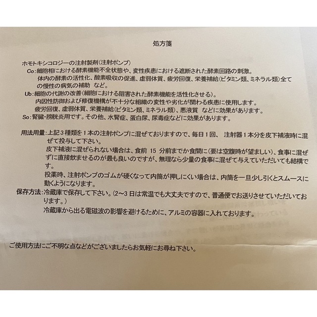 ホモトキシコロジー　腎不全　犬　薬　自然治癒 その他のペット用品(犬)の商品写真