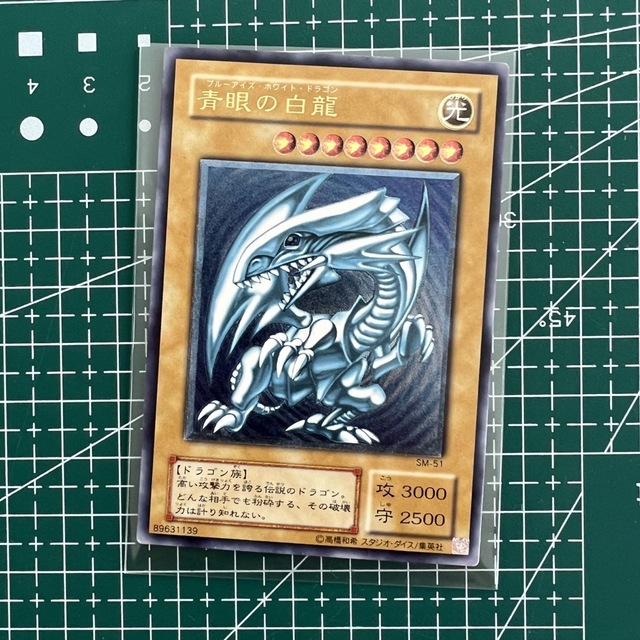 青艶　遊戯王 青眼の白龍　レリーフ　SM-51