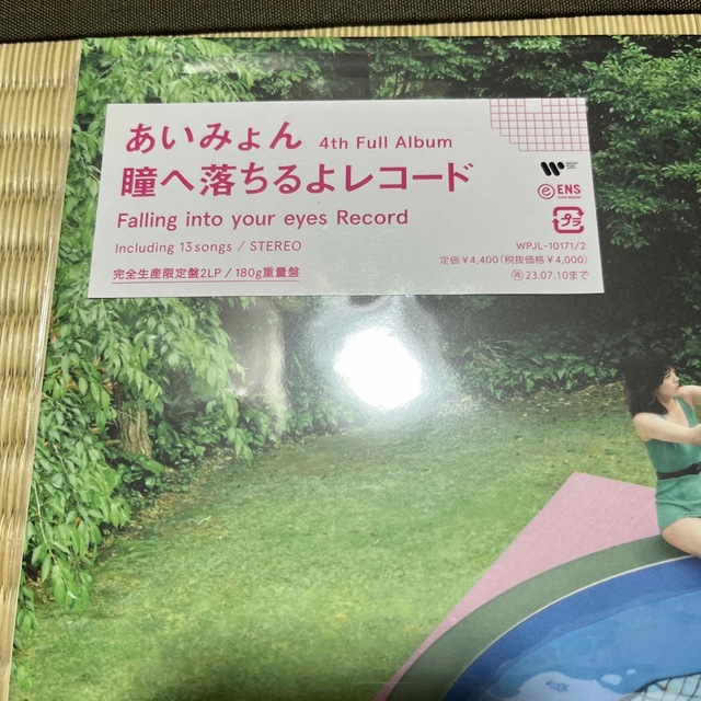 LP瞳へ落ちるよレコード2枚組アナログレコードあいみょん LP