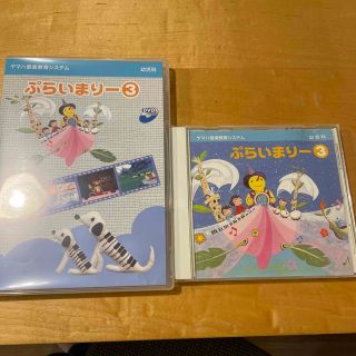 ぷらいまりー3 CDとDVD(キッズ/ファミリー)