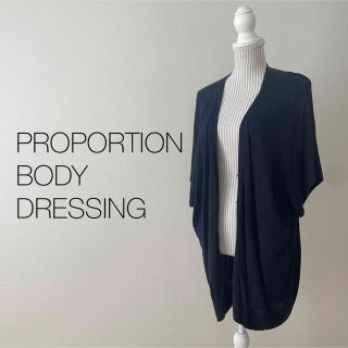 プロポーションボディドレッシング(PROPORTION BODY DRESSING)のプロポーションボディドレッシング　サマーカーディガン(カーディガン)