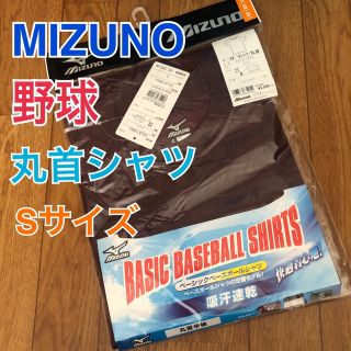 ミズノ(MIZUNO)のMIZUNO ミズノ 野球 シャツ 丸首 エンジ Sサイズ ベースボールシャツ(ウェア)