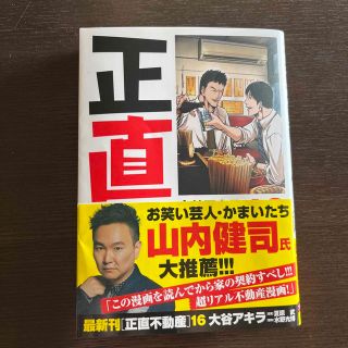 正直不動産 1巻〜16巻セット　美品(青年漫画)