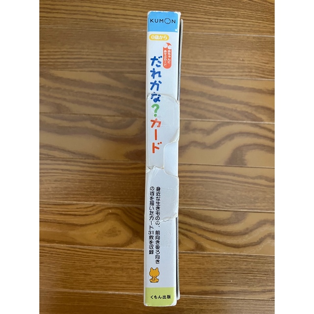 KUMON(クモン)のくもん　赤ちゃんとあそぶカード キッズ/ベビー/マタニティのおもちゃ(知育玩具)の商品写真