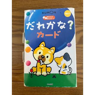 クモン(KUMON)のくもん　赤ちゃんとあそぶカード(知育玩具)