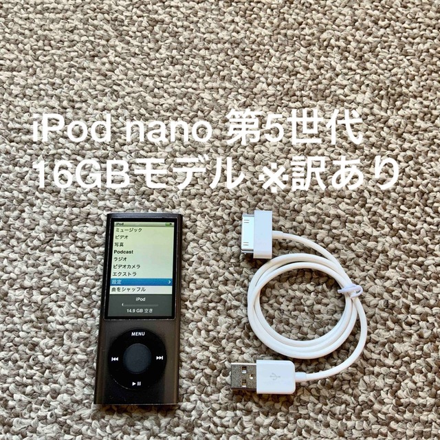 最高 iPod nano 第5世代 16GB Apple アップル アイポッド 本体