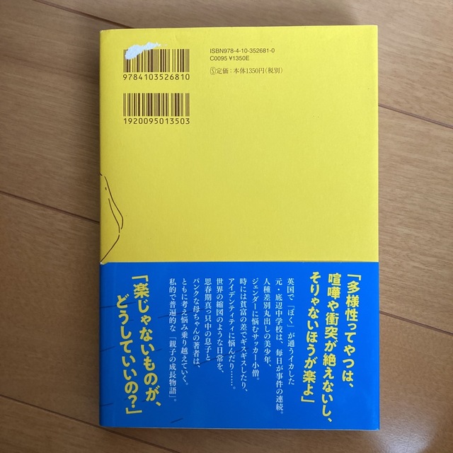 ぼくはイエローでホワイトで、ちょっとブルー エンタメ/ホビーの本(その他)の商品写真