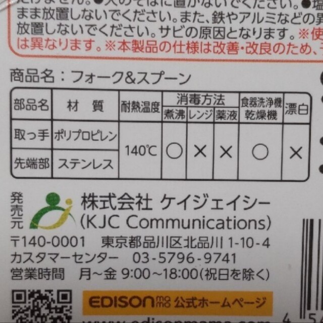 NEWタイプ１.５歳頃〜　エジソンフォークスプーン➕専用ケースセット キッズ/ベビー/マタニティの授乳/お食事用品(スプーン/フォーク)の商品写真