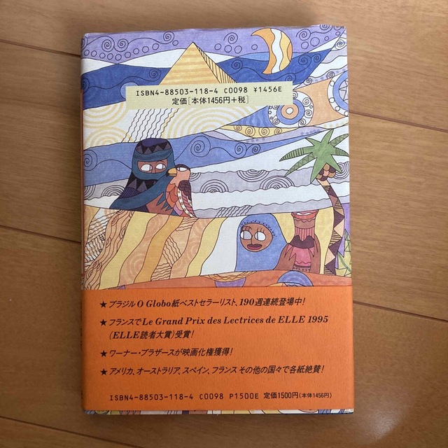 アルケミスト　パウロコエーリョ エンタメ/ホビーの本(文学/小説)の商品写真