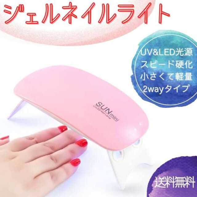 ネイルライト ピンク ジェル UV LED セルフネイル レジン 軽量  便利 コスメ/美容のネイル(ネイルケア)の商品写真