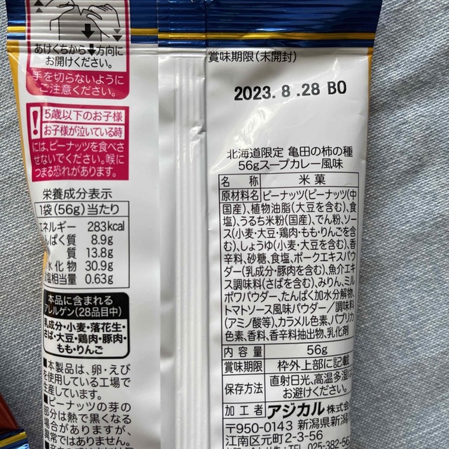 亀田製菓(カメダセイカ)のくみとむ様専用北海道限定亀田の柿の種ピーナッツ入りスープカレー10袋セット商品 食品/飲料/酒の食品(菓子/デザート)の商品写真