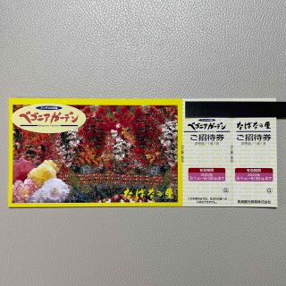 なばなの里 ベゴニアガーデン ご招待券(その他)