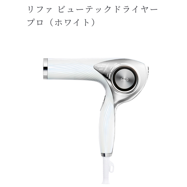 新品!!ReFa BEAUTECH DRYER PRO 【楽ギフ_のし宛書】 www.toyotec.com