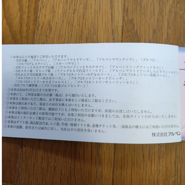 アルペン 株主優待券 4000円 チケットの優待券/割引券(ショッピング)の商品写真