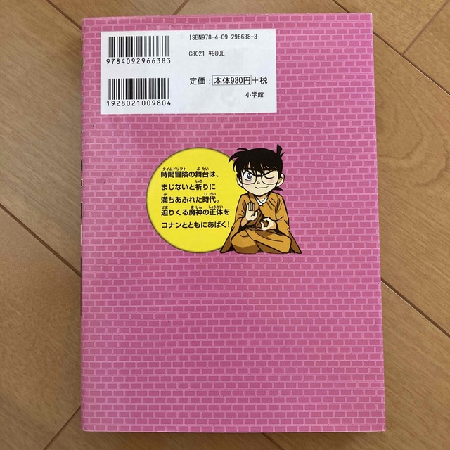 日本史探偵コナン 名探偵コナン歴史まんが ３ エンタメ/ホビーの本(絵本/児童書)の商品写真