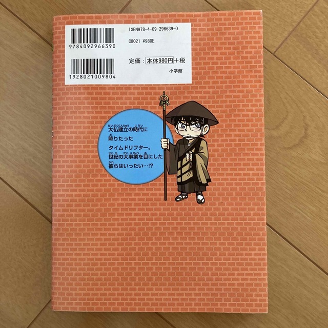 日本史探偵コナン 名探偵コナン歴史まんが ４ エンタメ/ホビーの本(絵本/児童書)の商品写真