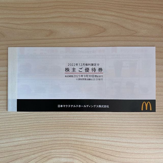 マクドナルド株主優待券１冊（６枚綴り）使用期限2023年9月30日 | www