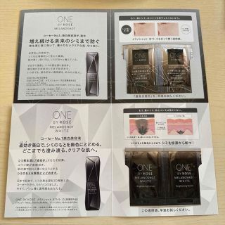 ワンバイコーセー(ONE BY KOSE（KOSE）)のONE BY KOSE メラノショット　メラノショットホワイト　試供品　サンプル(サンプル/トライアルキット)