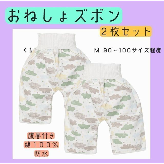 おねしょズボン　トイレトレーニング　90~100サイズ程度　男の子　２枚セット キッズ/ベビー/マタニティのおむつ/トイレ用品(トレーニングパンツ)の商品写真