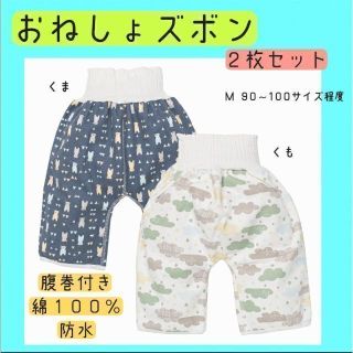 おねしょズボン　トイレトレーニング　M 90~100サイズ　男の子　２枚セット(トレーニングパンツ)