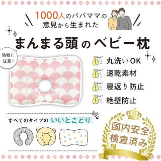 【新品】ベビー枕 ドーナツ枕 赤ちゃん 新生児 【1000人の親の意見から誕生(枕)