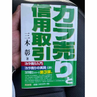 カラ売り信用取引(ビジネス/経済)