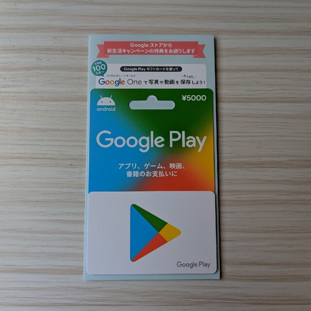 Google playカード 5000円分