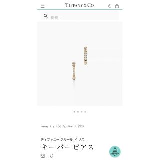 再×14入荷 ティファニー フルール ド リス キー バー ピアス