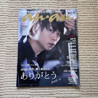 アラシ(嵐)のanan 櫻井翔 No.2034(その他)