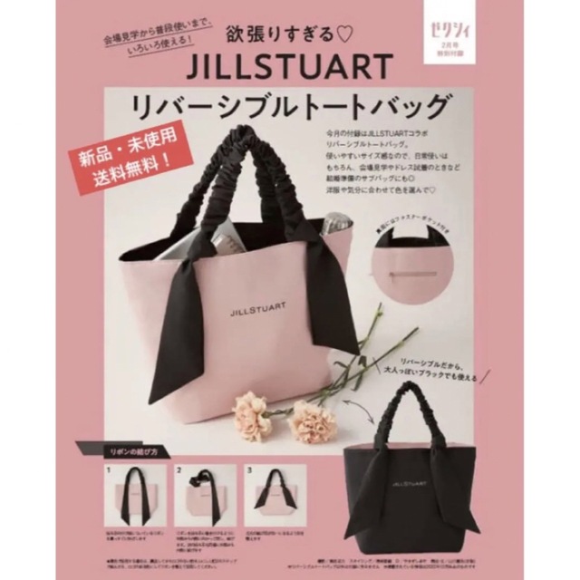 JILLSTUART - ゼクシィ ジルスチュアート リバーシブル トートバッグ