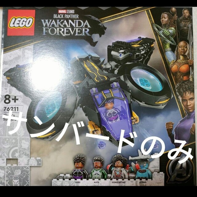 Lego(レゴ)の76211 レゴ シュリのサンバード マーベル ブラックパンサー アベンジャーズ エンタメ/ホビーのフィギュア(アメコミ)の商品写真