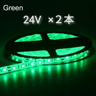 ★２本セット★24V LED テープライト 防水 5m 　グリーン　トラック用品(車外アクセサリ)