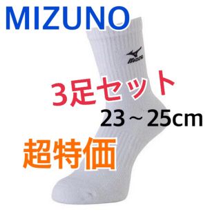 ミズノ(MIZUNO)のMIZUNO ミズノ ミドルソックス　ユニセックス　23〜25cm ホワイト　白(ソックス)