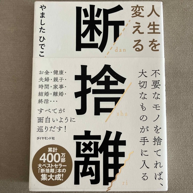 フランス人は１０着しか服を持たないの通販　専用　人生を変える断捨離　shop｜ラクマ　by　キャンディ's