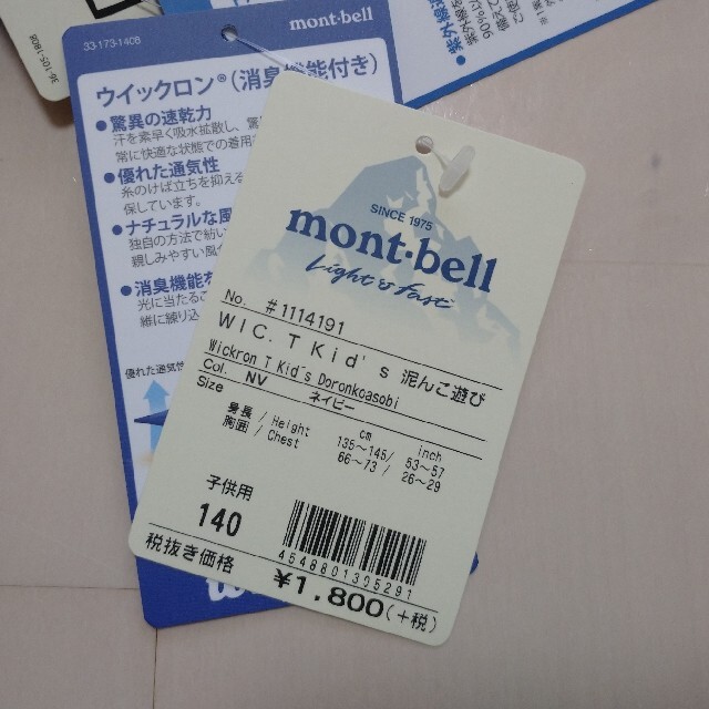 mont bell(モンベル)の【トムル様専用】 モンベル(mont-bell)機能素材Tシャツ 140 男の子 キッズ/ベビー/マタニティのキッズ服男の子用(90cm~)(Tシャツ/カットソー)の商品写真