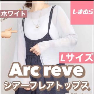 シマムラ(しまむら)のしまむら　淡い民　ホワイト　シアー　chico arc reve アーク　白(シャツ/ブラウス(長袖/七分))