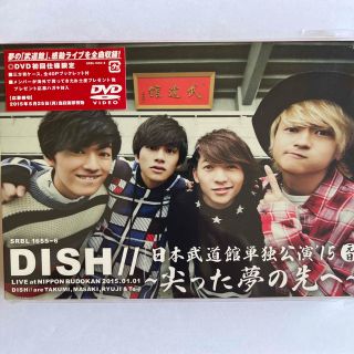 ディッシュ(DISH//)のDISH／／　日本武道館単独公演　’15元旦　～尖った夢の先へ～ DVD(ミュージック)