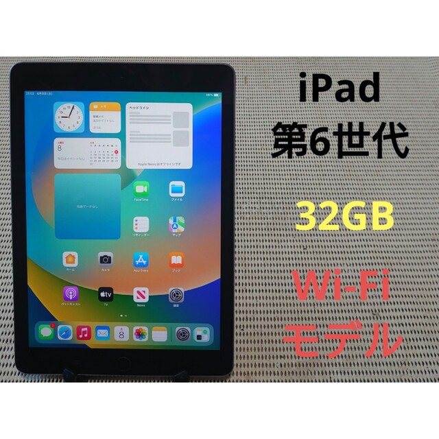 美品 第6世代 iPad 32GB 2018年モデル 指紋認証搭載PC/タブレット ...