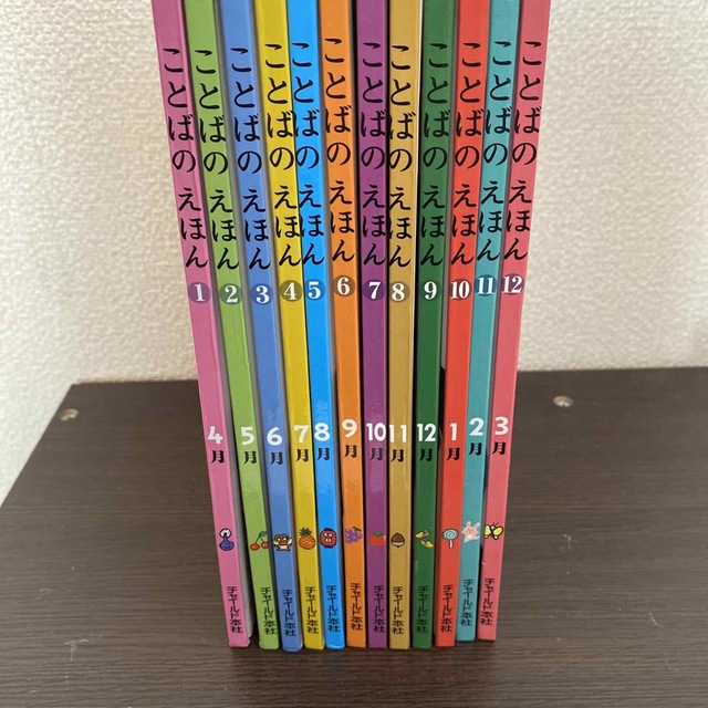 ギフト チャイルド本社 ことばのえほん １２冊セット - 通販 - www