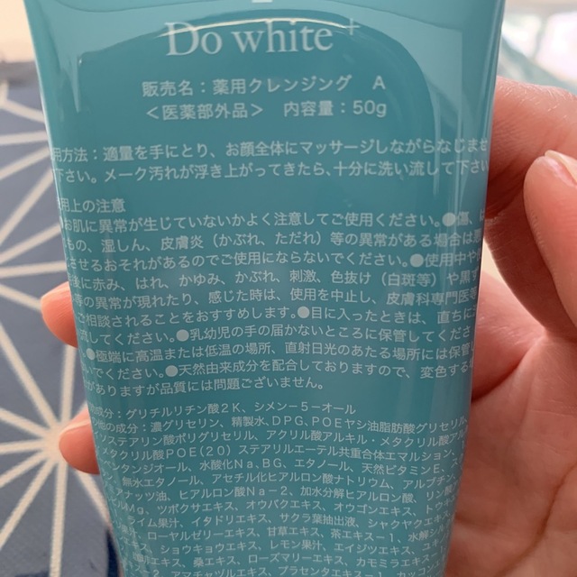 くきこあ様専用☆安心健康ライフ Do White+  コスメ/美容のスキンケア/基礎化粧品(クレンジング/メイク落とし)の商品写真