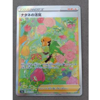 ポケモン(ポケモン)の☆ポケモンカード　ナタネの活気　SAR☆(シングルカード)