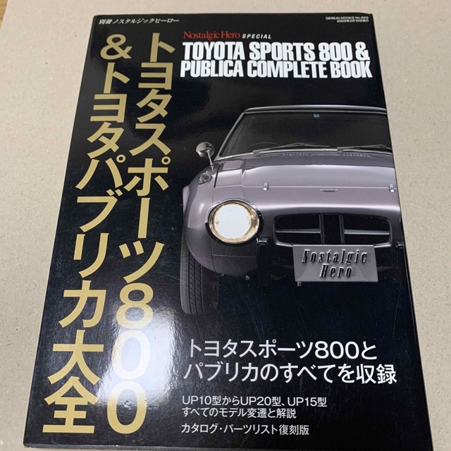 by　アスリート's　shop｜ラクマ　トヨタスポーツ800＆トヨタ　大全　パブリカ　UP10型～UP20型/UP15型の通販