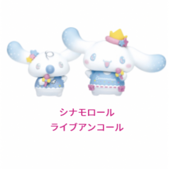 詰替え 「シナモロールのアイドルLOOKBOOK」1ロット80点+ラストワン賞