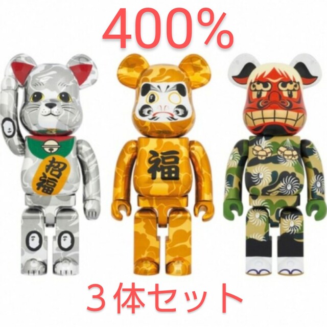 ベアブリック be@rbrick 招き猫 達磨 獅子舞 400% 3体セット 一流の