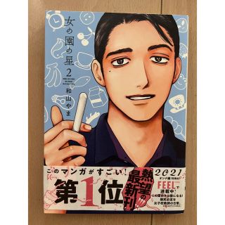 カドカワショテン(角川書店)の女の園の星　2(女性漫画)